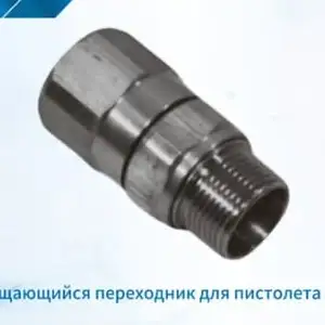 Вращающийся переходник для пистолета гипсовой штукатурной станции, Душанбе
