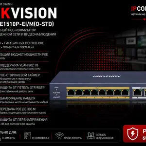 Switch POE Gigabit Hikvision DS-3E1510P-EI/M O-STD, Хуҷанд