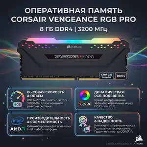 Оперативная память CORSAIR DDR4 - 8GB 3200, Душанбе
