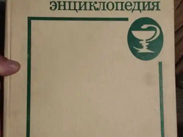 Книга Краткая медицинская энциклопедия, Душанбе