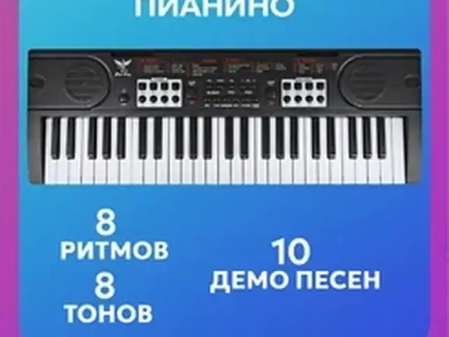 Синтезатор пианино детский, Душанбе