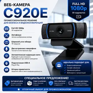 Камера Logitech C920e, Душанбе
