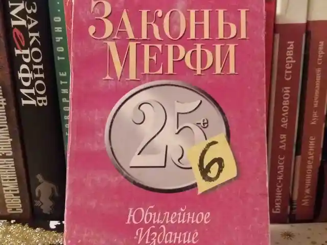 Книга Законы Мерфи Юбилейное издание, Душанбе