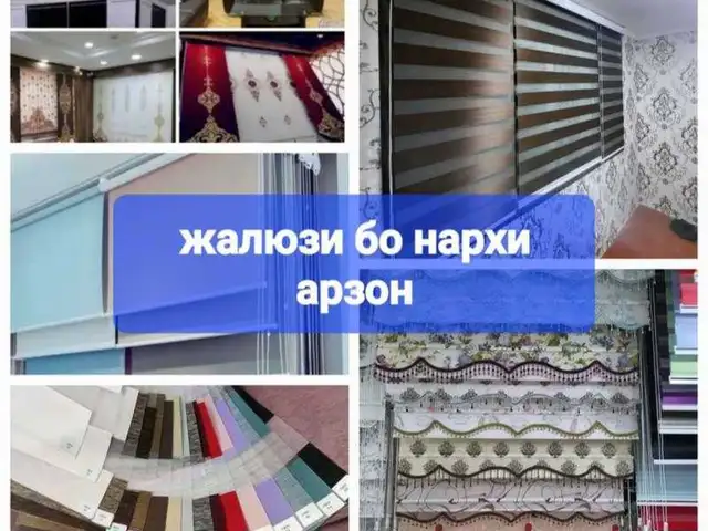 Жалюзи плесени на заказ, Душанбе - 2
