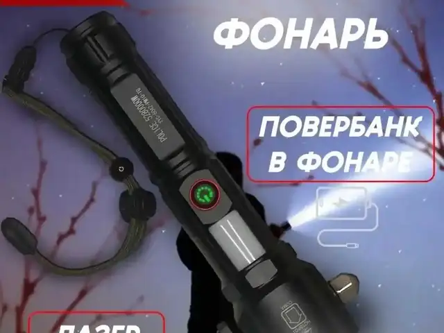 Лазерный фонарь, Душанбе