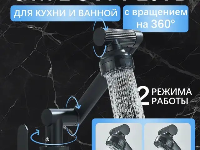 Смеситель для кухни поворотный, Душанбе