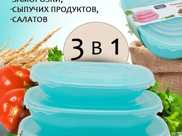 Универсальный контейнер 3в1, Исфара