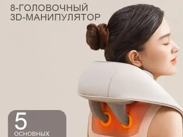 Массажер для шеи и плеч, Душанбе
