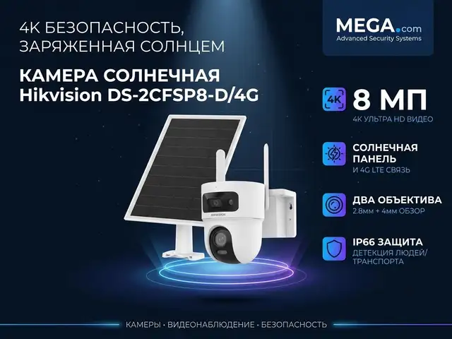 Камера солнечная Hikvision DS-2CFSP8-D/4G 2.8+4mm O-STD/EU, Хуҷанд