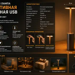 Настольная лампа декоративная сенсорн USB, 2200K, Худжанд