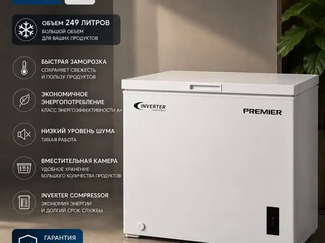 Морозильник Premier 250 Invektor, Душанбе