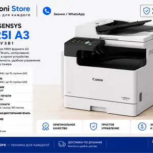 Принтер Canon i-SensysiR2425i A3, Душанбе