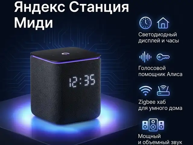Яндекс Станция Миди Черный с Алисой, Хуҷанд