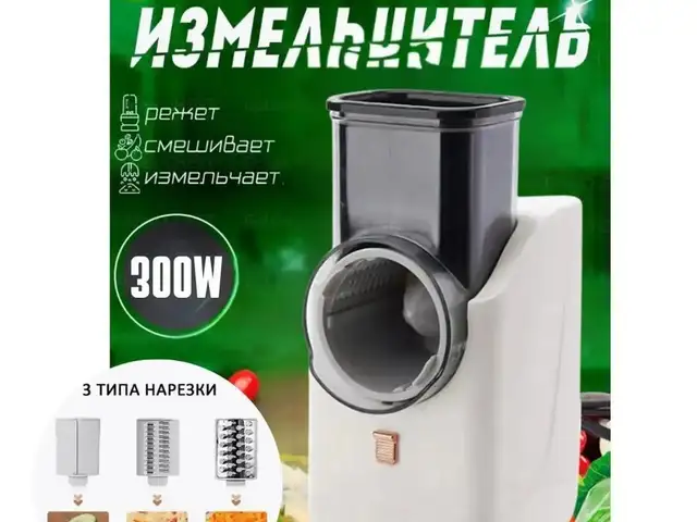 Электрический измельчитель, Душанбе