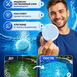 Таблетка се дар як барои тоза кардани оби ҳавз, Душанбе