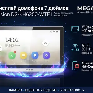 IP Дисплей домофона 7 дюйм Hikvision DS-KH6350-WTE1, Худжанд
