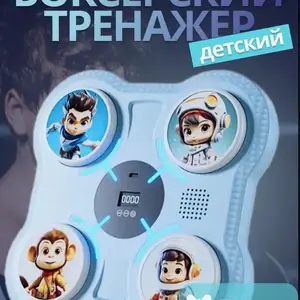 Боксёрский тренажёр детский, Душанбе