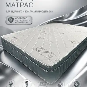 Медицинский матрас комфорт+, Душанбе
