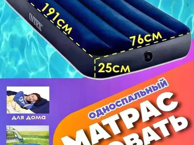 Матрас надувной, Душанбе