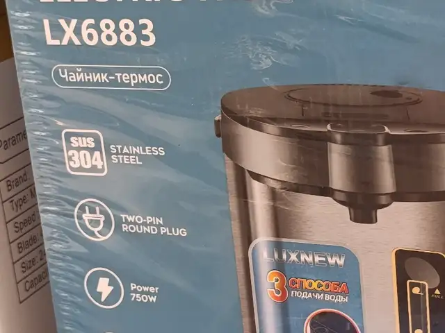 Термопот Luxnew, Душанбе