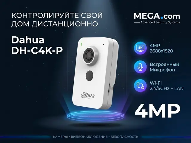 Камера внутренняя IP Dahua DH-C4K-P, Худжанд
