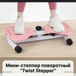 Мини-степпер поворотный Twist Stepper с массажными педалями для похудения, Душанбе
