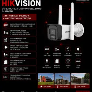 Камера наружная IP Hikvision DS-2CD1043G2-LIDUF/4G/SL 2.8mm, Хуҷанд
