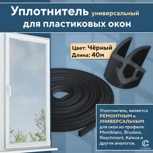 Уплотнитель от пластиковых окна и дверей, Хуҷанд