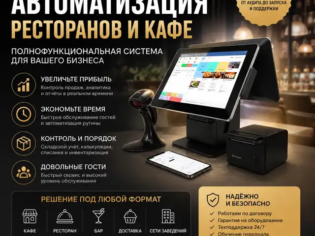 Программа для Автоматизации Ресторанов и Кафе, Худжанд