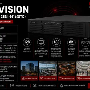 Видеорегистратор IP Hikvision NVR DS-96128NI-M16 STD, Худжанд