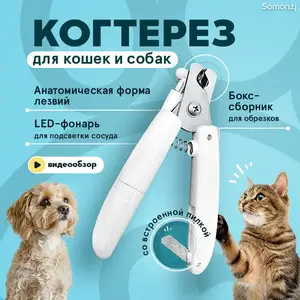 Когтерез Xiaomi Petkit LED Nail Clipper, Душанбе