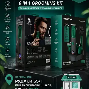 Набор для груминга 6 в 1, Душанбе