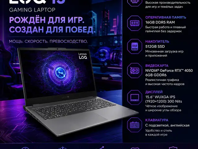Игровой ноутбук, Lenovo LOQ 15, Core i7, 16ГБ, 512ГБ SSD, RTX 4050 WUXGA, Душанбе