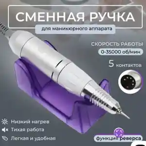 Запасная ручка для маникюра и педикюра, Душанбе