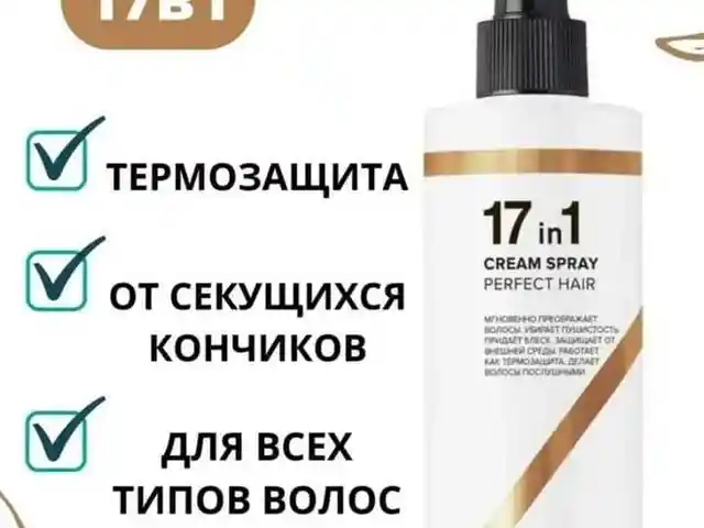 Спрей для волос, Душанбе
