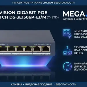 Коммутатор Switch POE Gigabit Hikvision DS-3E1506P-EI/M O-STD, Хуҷанд