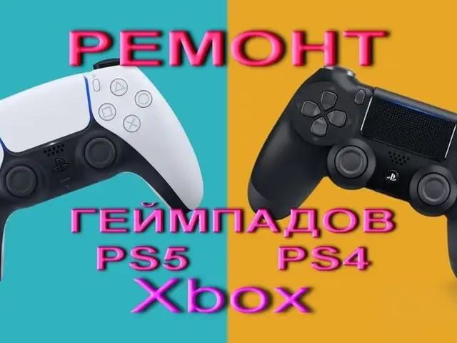 Ремонт игровых приставок PlayStation Xbox, Душанбе