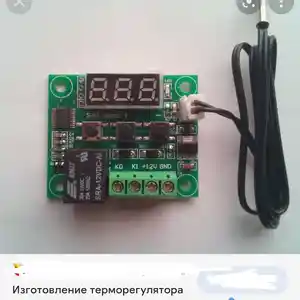 Термостат, Бохтар (Курғон-Теппа)