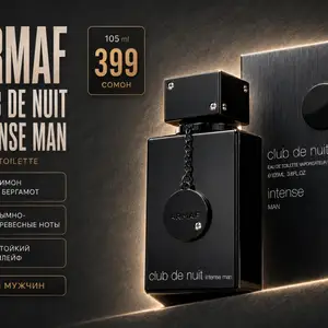 Мужской парфюм Armaf Club de Nuit Intense Man, Душанбе