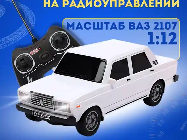 Радиоуправляемая машина ваз 2107, Душанбе