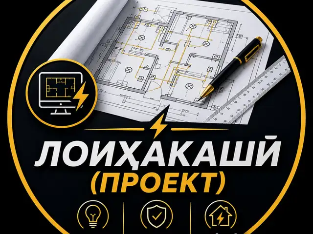 Хизмаирасонии электрикӣ, Душанбе