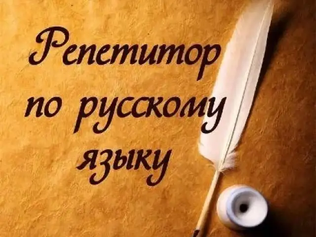 Услуги Репетитора по русскому языку, Душанбе