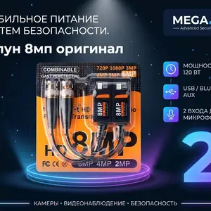 Балун 8МП оригинал, Хуҷанд