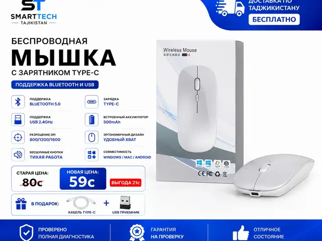 Беспроводная мышка Bluetooth + USB, Душанбе