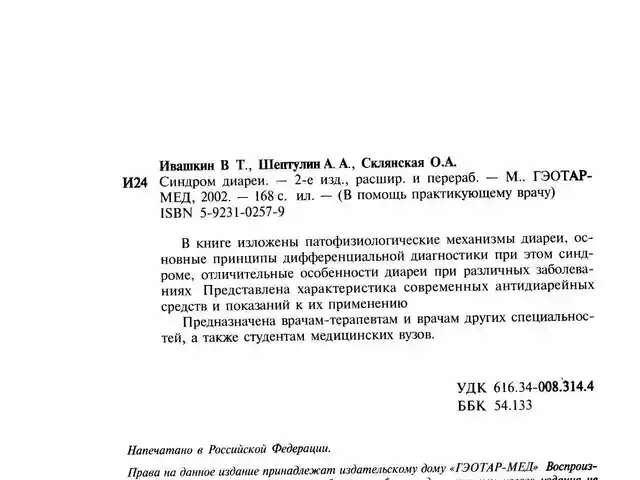 Книга Синдром Диареи, Душанбе