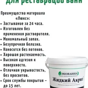 Жидкий акрил Экованна Люкс, Душанбе