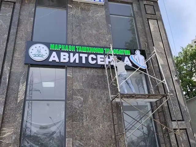 Объёмные световые буквы на заказ, Душанбе - 7