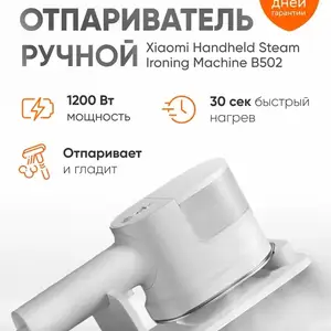 Ручной отправитель для одежды Xiaomi, Душанбе