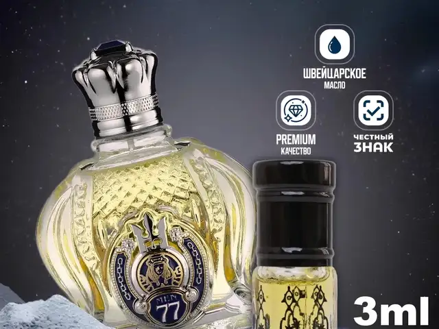 Парфюм шейх 77, Душанбе