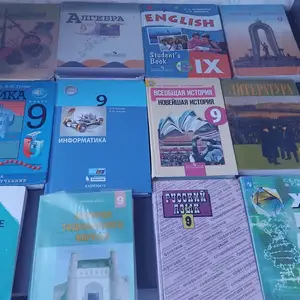 Книги 9 класс, Душанбе